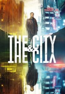 Город и Город 2018