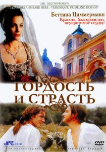 Гордость и страсть 2004