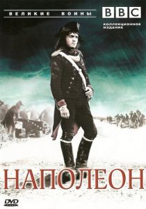 BBC: Великие воины 2007