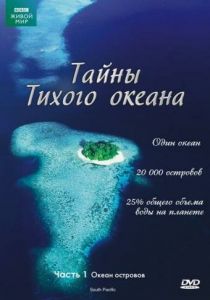 Тайны Тихого океана 2009