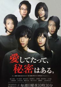 Я тебя люблю, но у меня есть секрет 2017