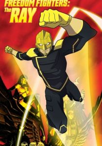 Борцы за свободу: Луч 2017