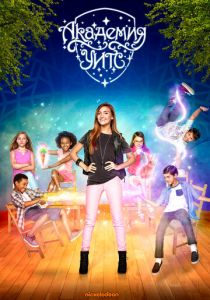 Академия Уитс 2015