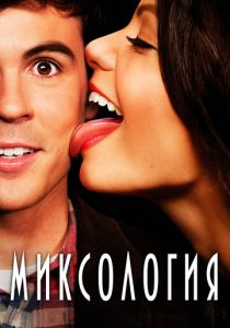 Миксология 2013