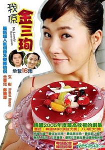 Меня зовут Ким Сам-сун 2005