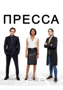 Пресса 2018
