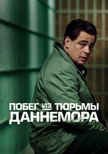 Побег из тюрьмы Даннемора 2018