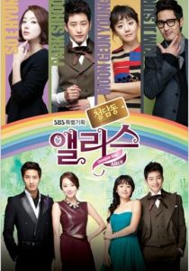 Алиса из Чхондама 2012