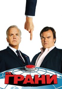 На грани 2015