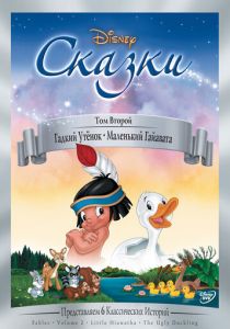 Гадкий утёнок 1939