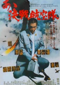 Отец камикадзе 1974