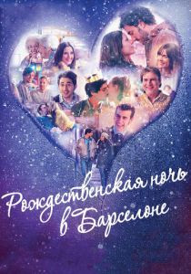 Рождественская ночь в Барселоне 2015