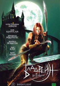 Бладрейн 2005