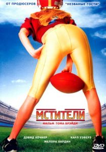 Мстители 2007