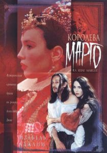 Королева Марго 1994