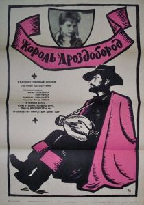 Король Дроздобород 1965
