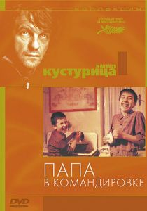 Папа в командировке 1985