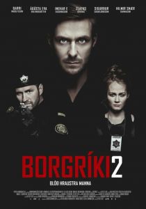 Кровь храбрых мужчин 2014