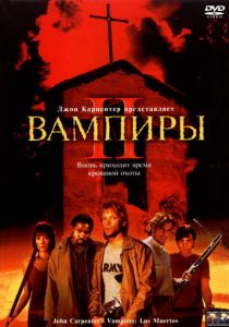 Вампиры 2: День мертвых 2001