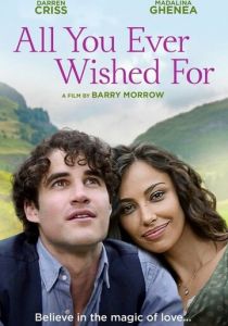 Всё, о чем ты когда-либо мечтал 2018