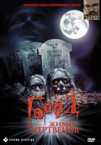 Город живых мертвецов 1980