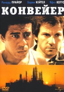 Конвейер 1978