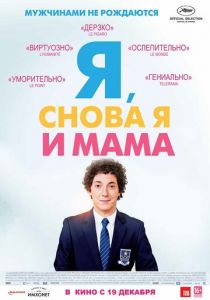Я, снова я и мама 2013
