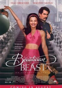 Парикмахерша и чудовище 1997