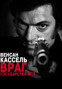 Враг государства №1 2008