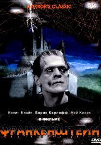 Франкенштейн 1931