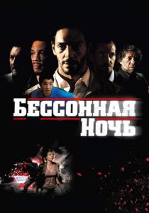 Бессонная ночь 2011