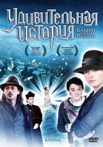 Удивительная история 2008