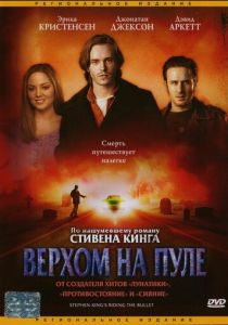 Верхом на пуле 2004