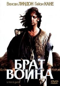 Брат воина 2002