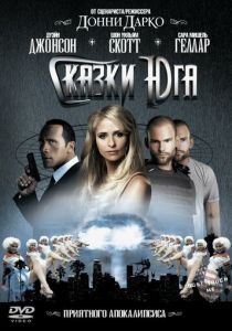 Сказки юга 2006