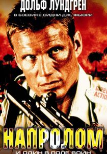 Напролом 2004