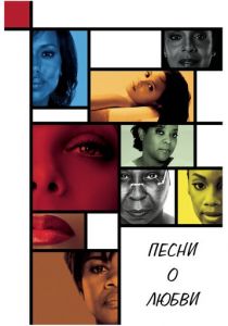 Песни о любви 2010