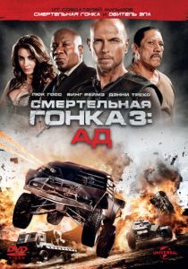 Смертельная гонка 3: Ад 2012