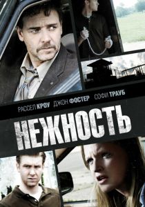 Нежность 2007