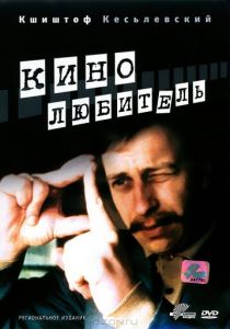 Кинолюбитель 1979