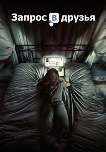 Запрос в друзья 2015