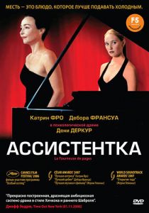 Ассистентка 2006
