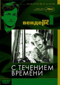 С течением времени 1976