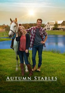 Конюшни Отем 2018