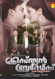 Братья по духу 2011