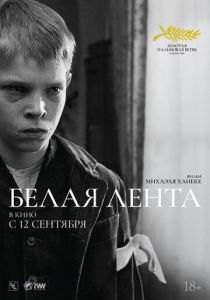 Белая лента 2009