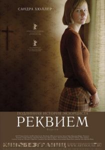 Реквием 2005
