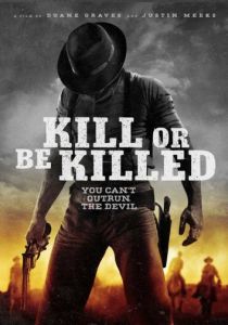 Убей или умри 2015