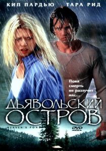 Дьявольский остров 2003
