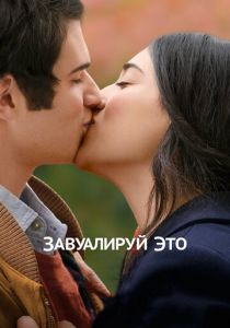 Завуалируй это 2016